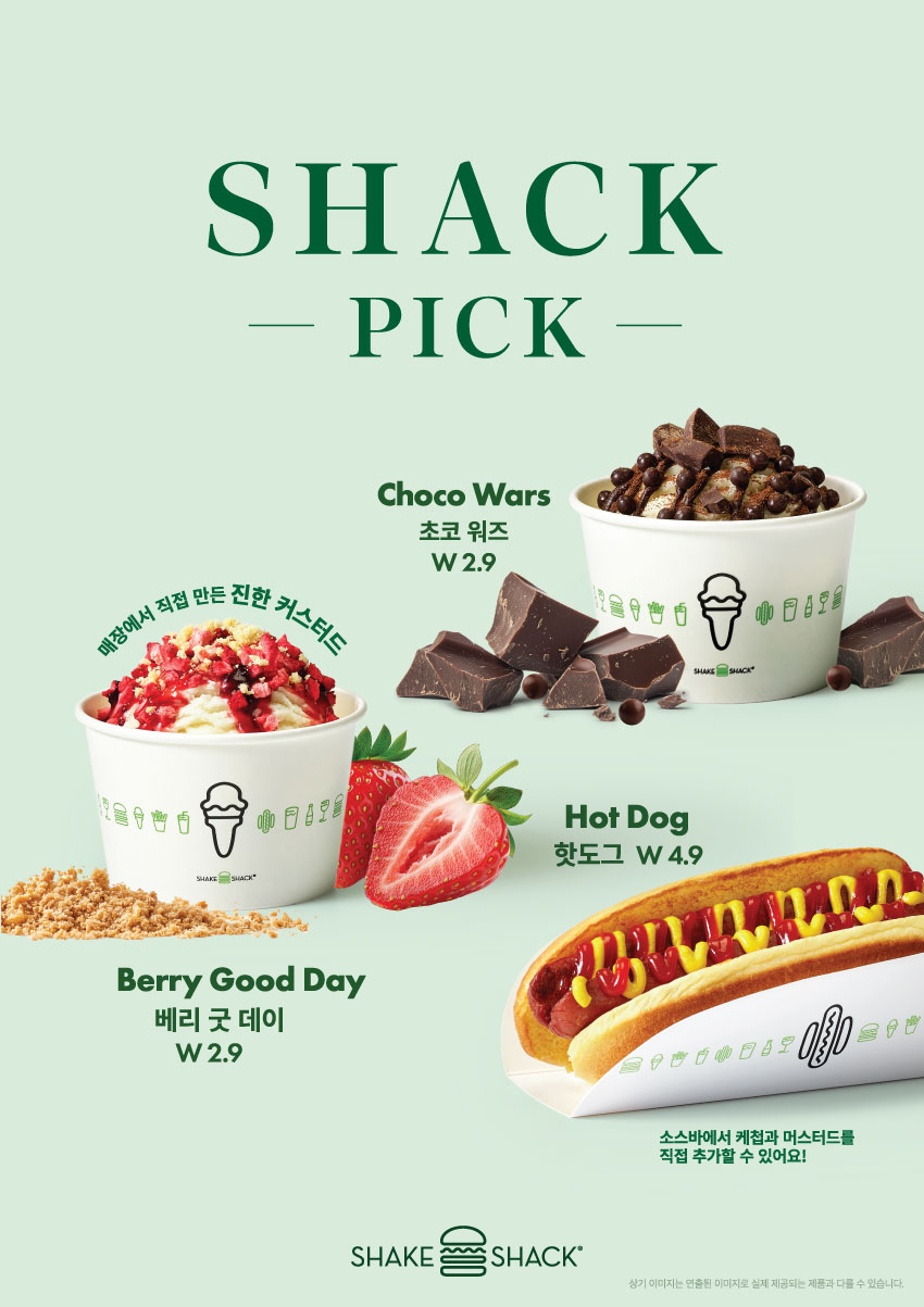 골라 먹는 재미 Shack Pick! 쉐이크쉑이 제안하는 다채롭고 새로운 사이드 메뉴 출시